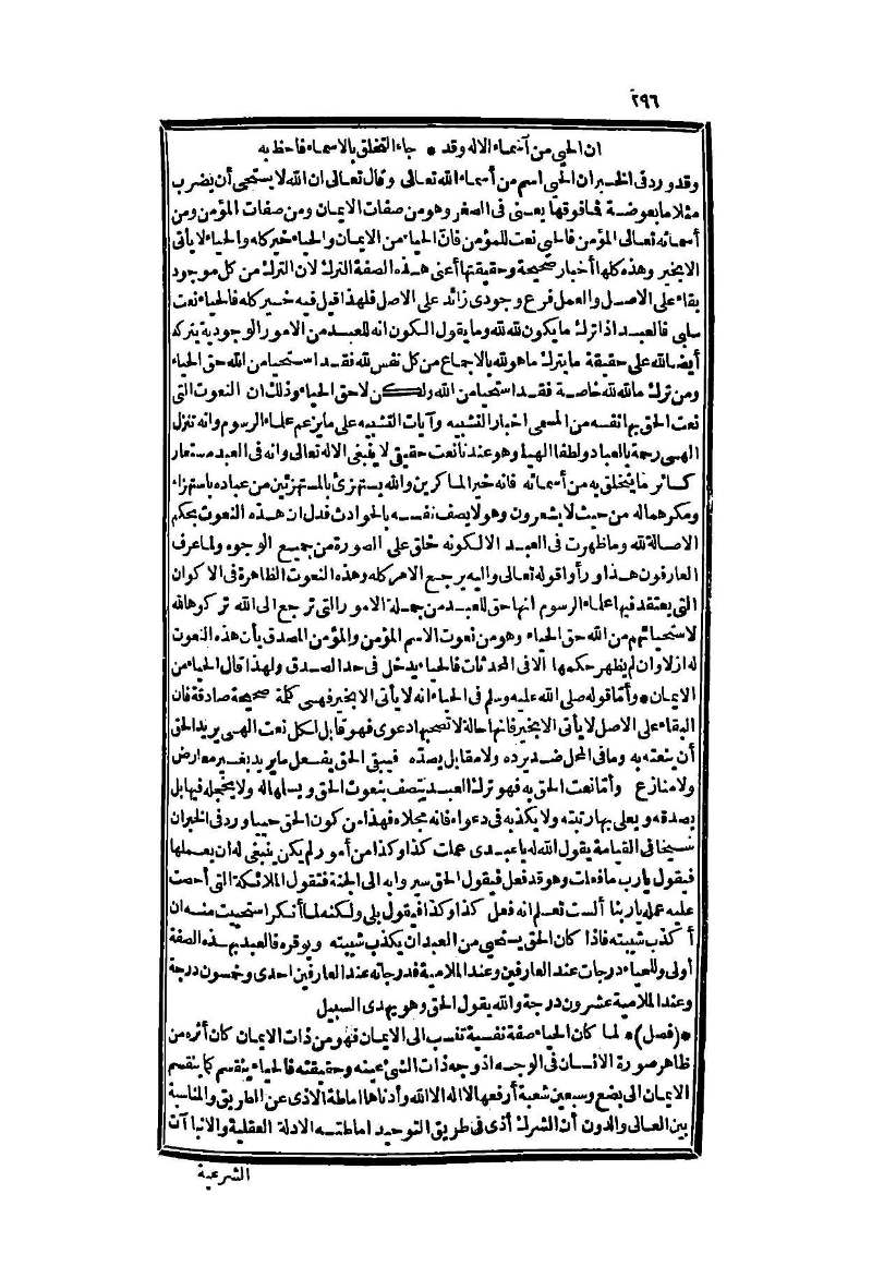 futmak.com - الصفحة 296 - من الجزء الثاني من طبعة بولاق الثانية